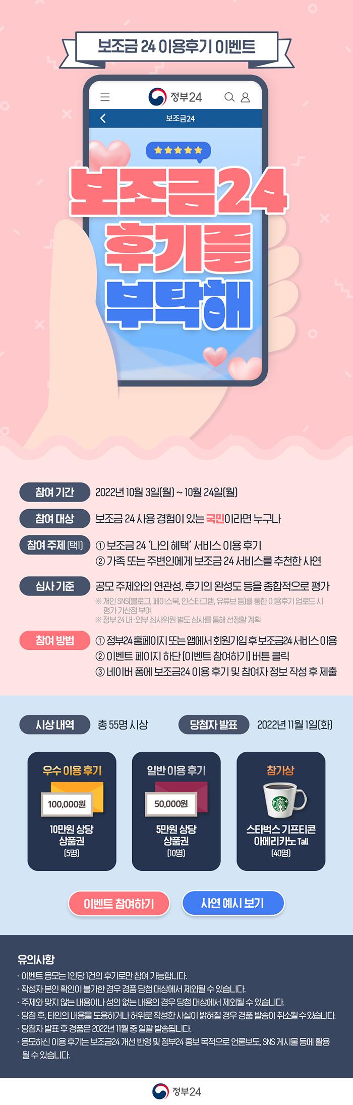 보조금24 이용후기 이벤트