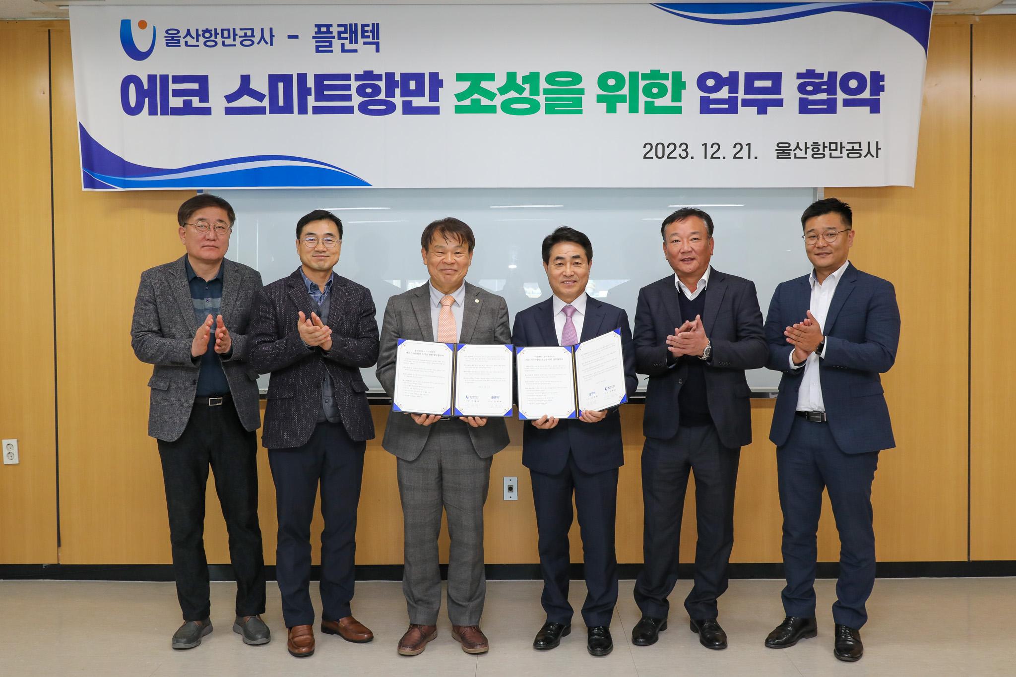 UPA 플랜텍 에코스마트 항만 조성 업무협약