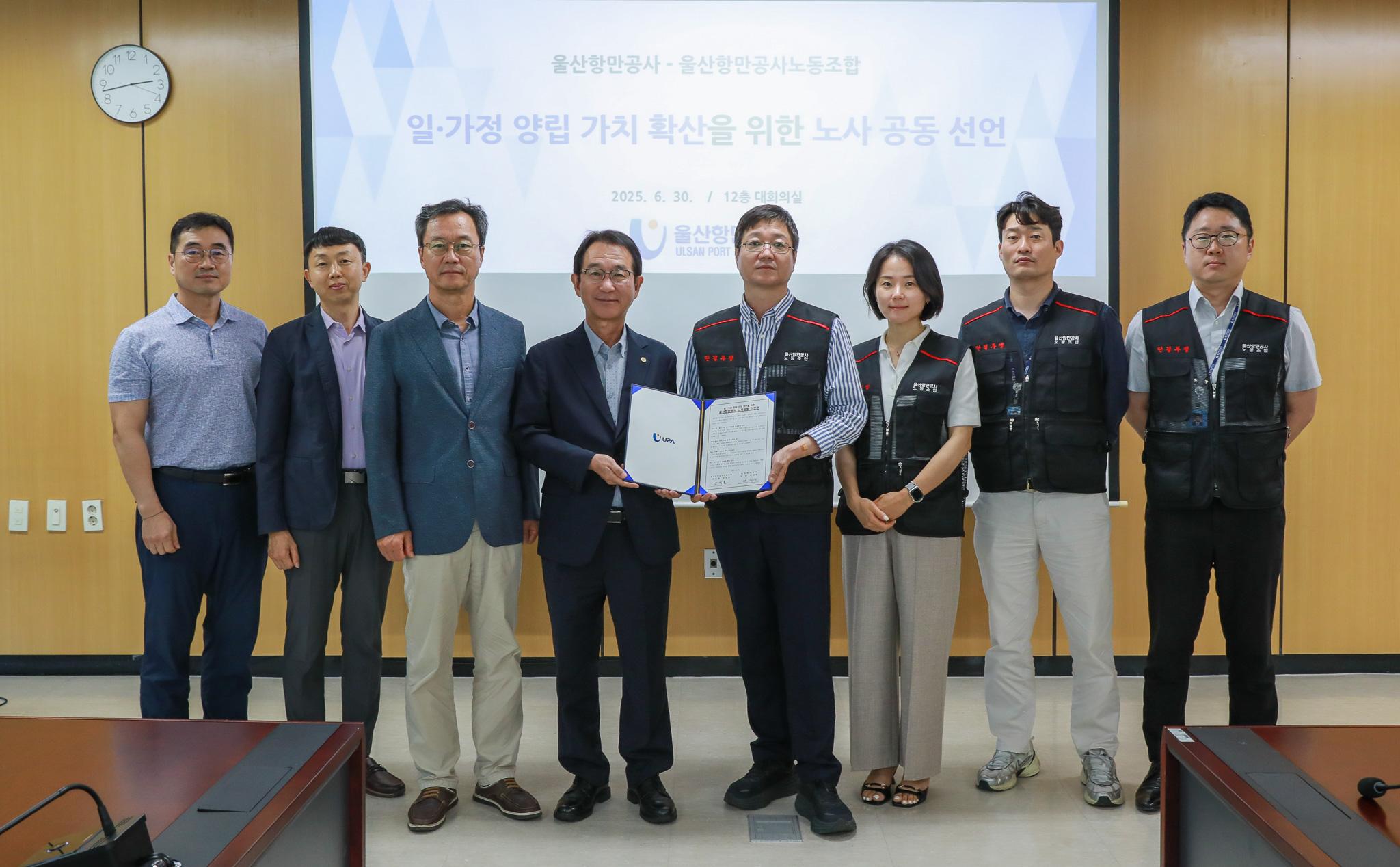 울산항만공사, 일생활균형 노사공동 전담팀 운영