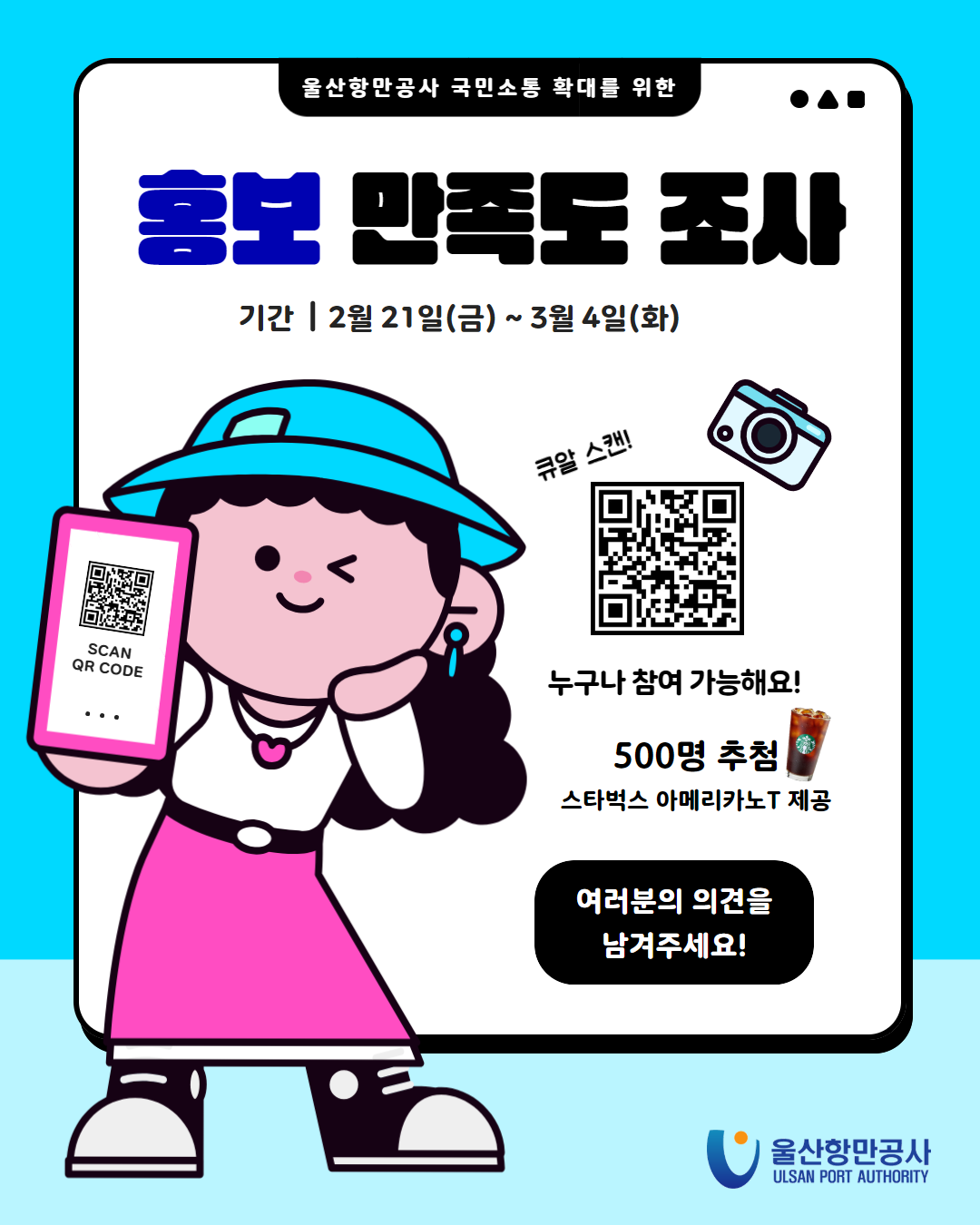 (포스터)홍보 만족도 조사