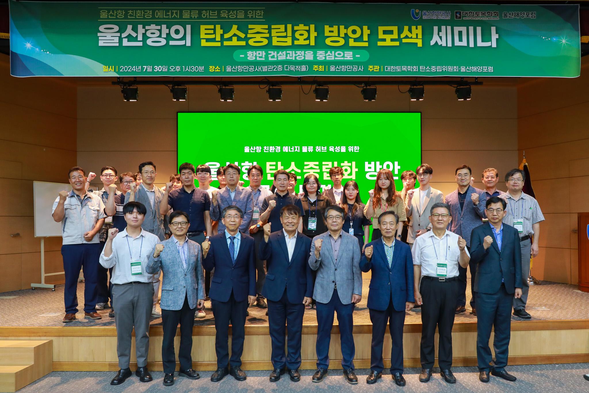 전문가 초청 울산항 탄소중립화 방안 모색 세미나 개최 사진