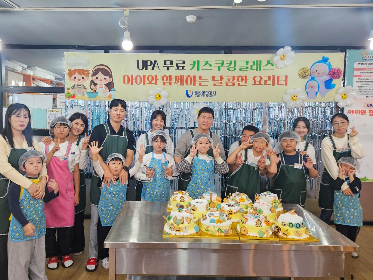 울산항만공사, ‘아이와 함께하는 달콤한 요리터’ 열어