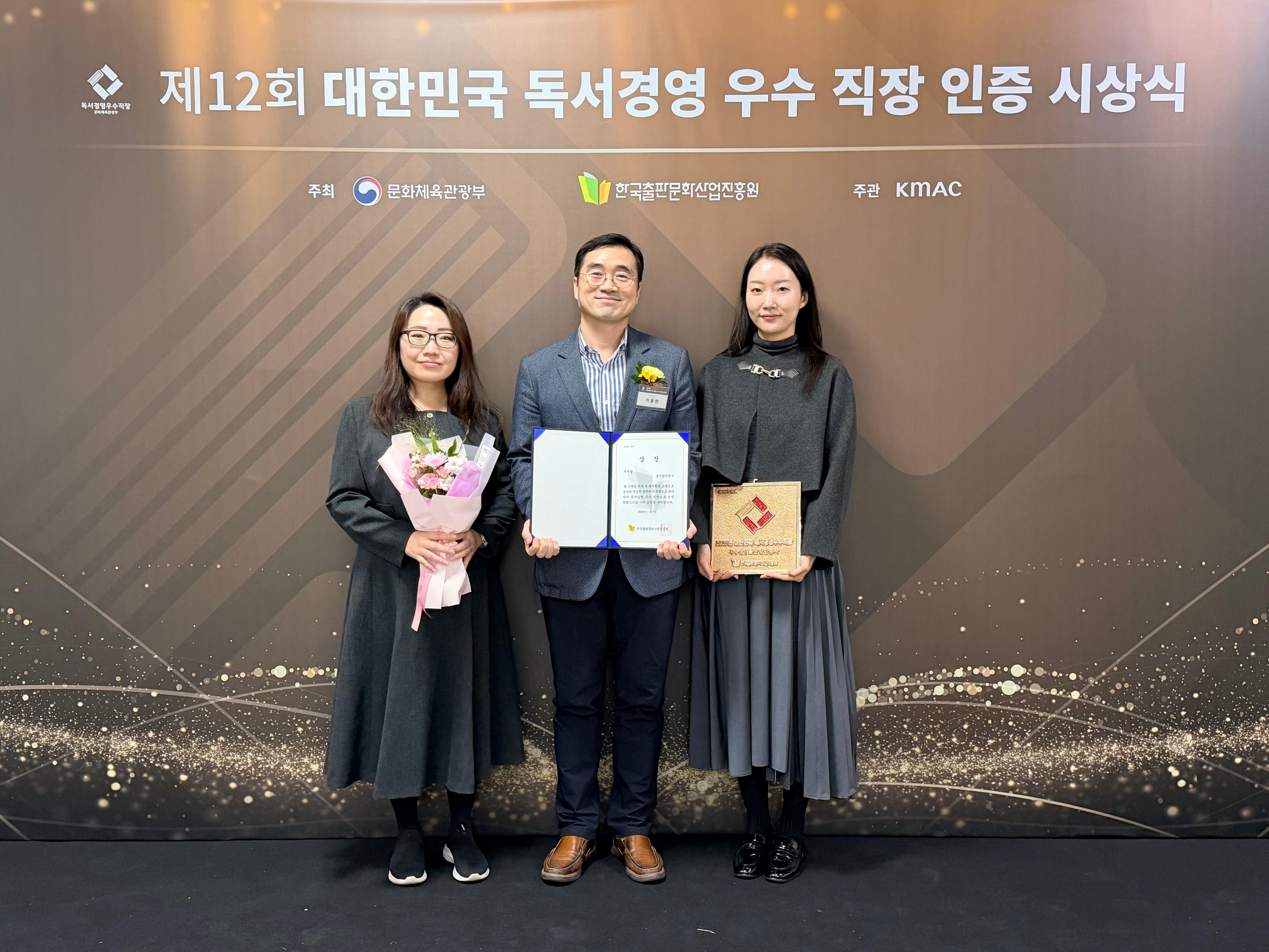 울산항만공사는 지난 5일 오후 국립중앙도서관 국제회의장에서 개최된 2025년 독서경영 우수직장 인증제 시상식에서 우수상을 수상했다. 
