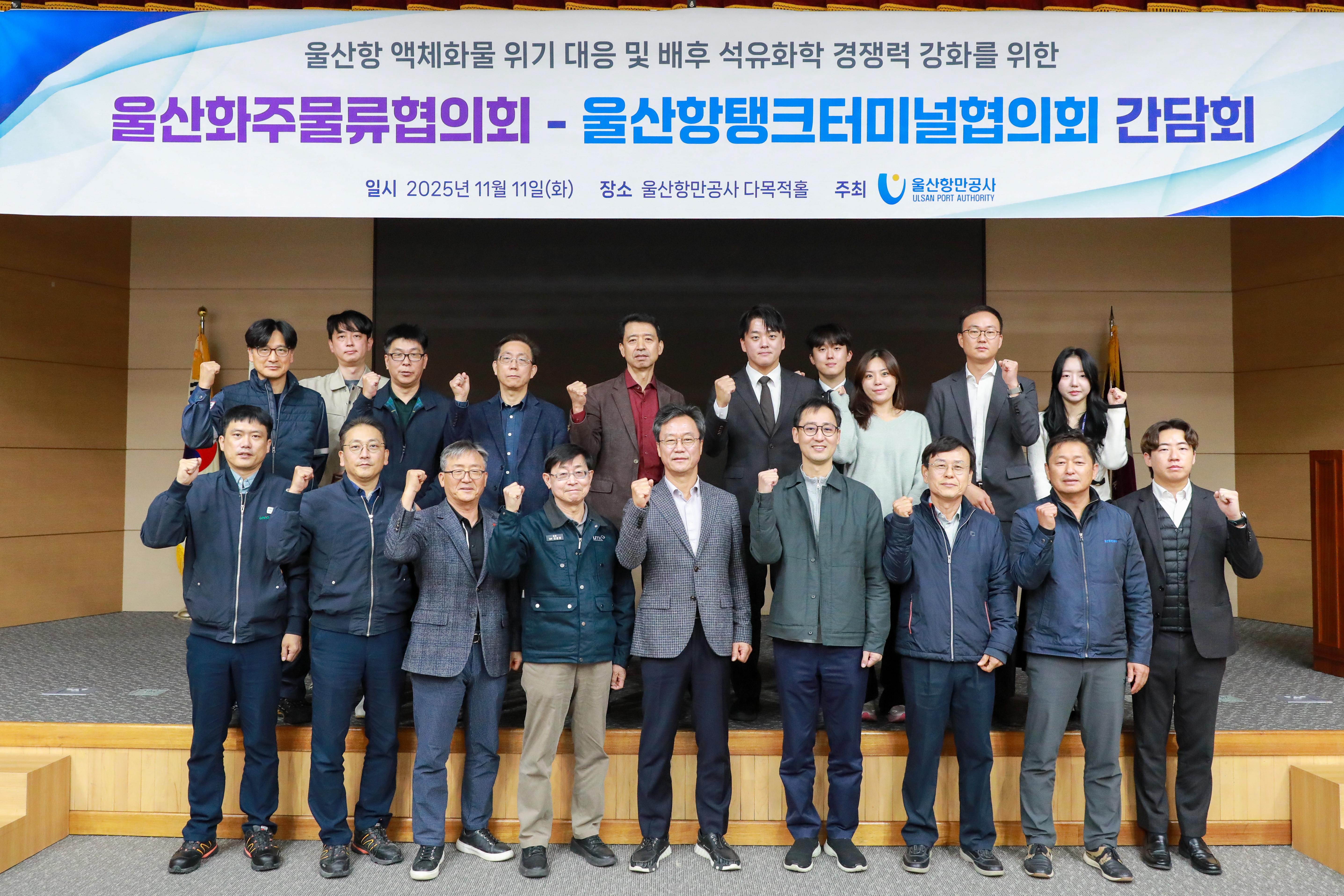 2025.11.11 액체화물 위기대응 간담회(화주물류협,울산항탱크터미널협)
