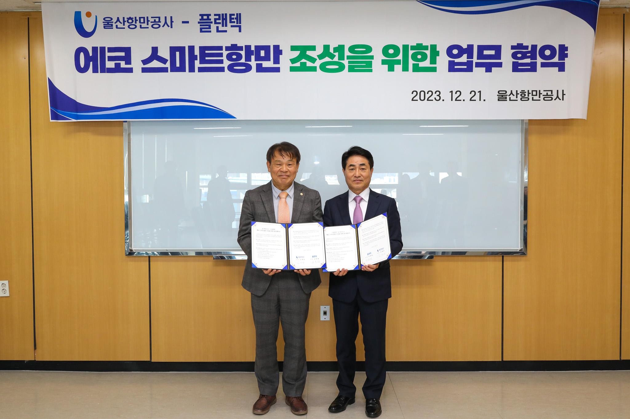 (왼쪽부터) 울산항만공사 김재균 사장 (주)플랜텍 김복태 대표이사가 협약서에 서명한 뒤 기념사진을 찍고 있다
