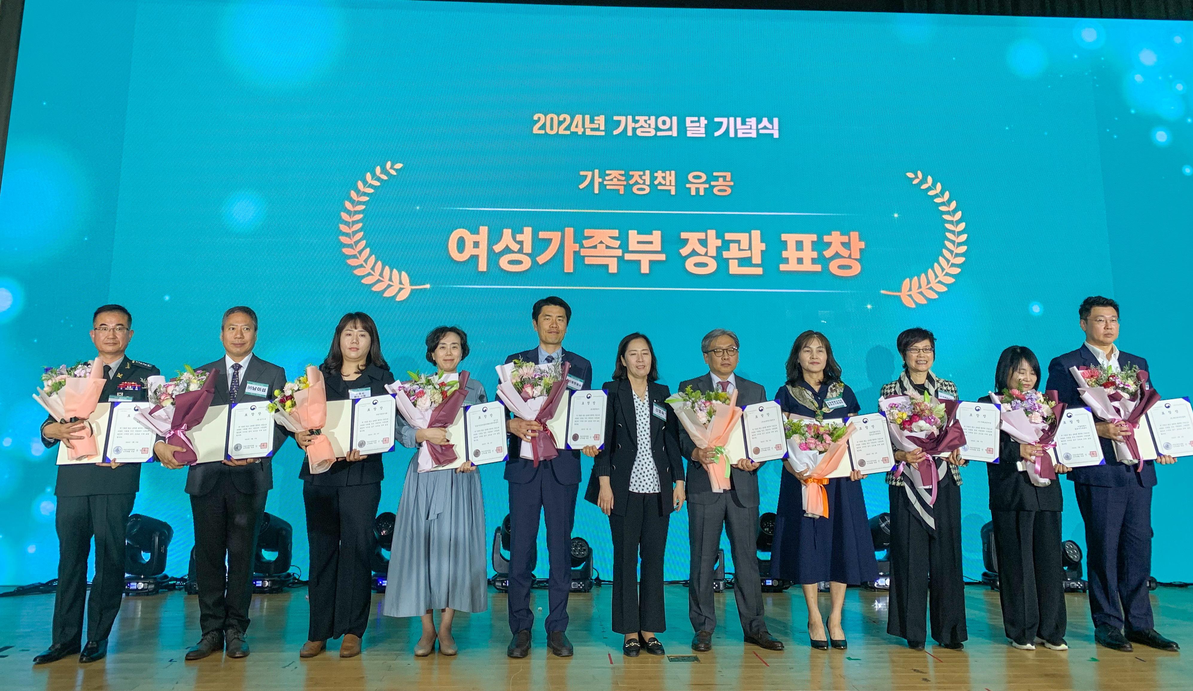 2024년 가정의 달 기념 행사서 여가부 장관표창 10개사 기념촬영