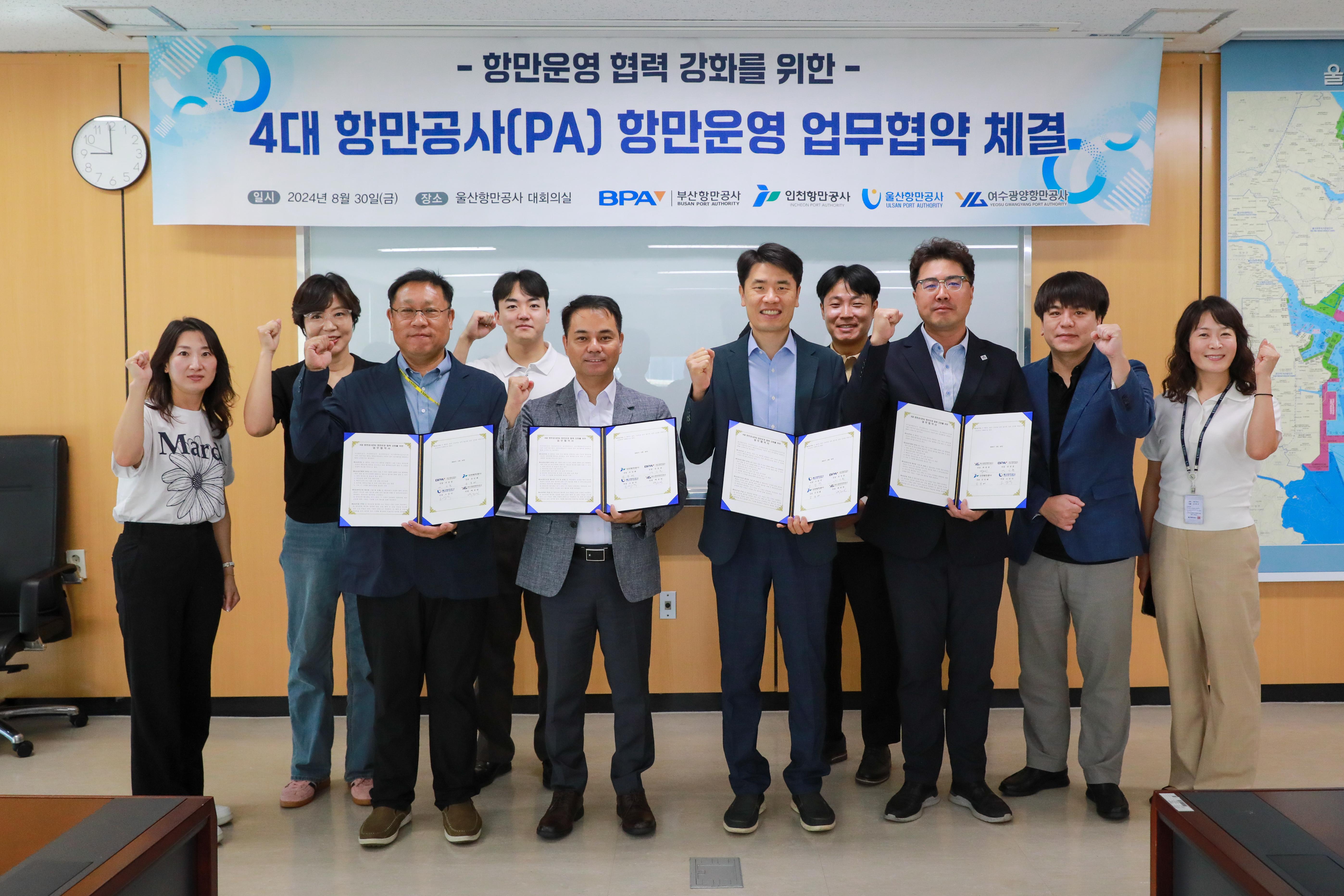 2024.08.30 4대 PA 항만운영 업무협약 기념촬영
