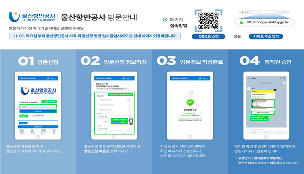 울산항 항만 임시출입 신청 서비스