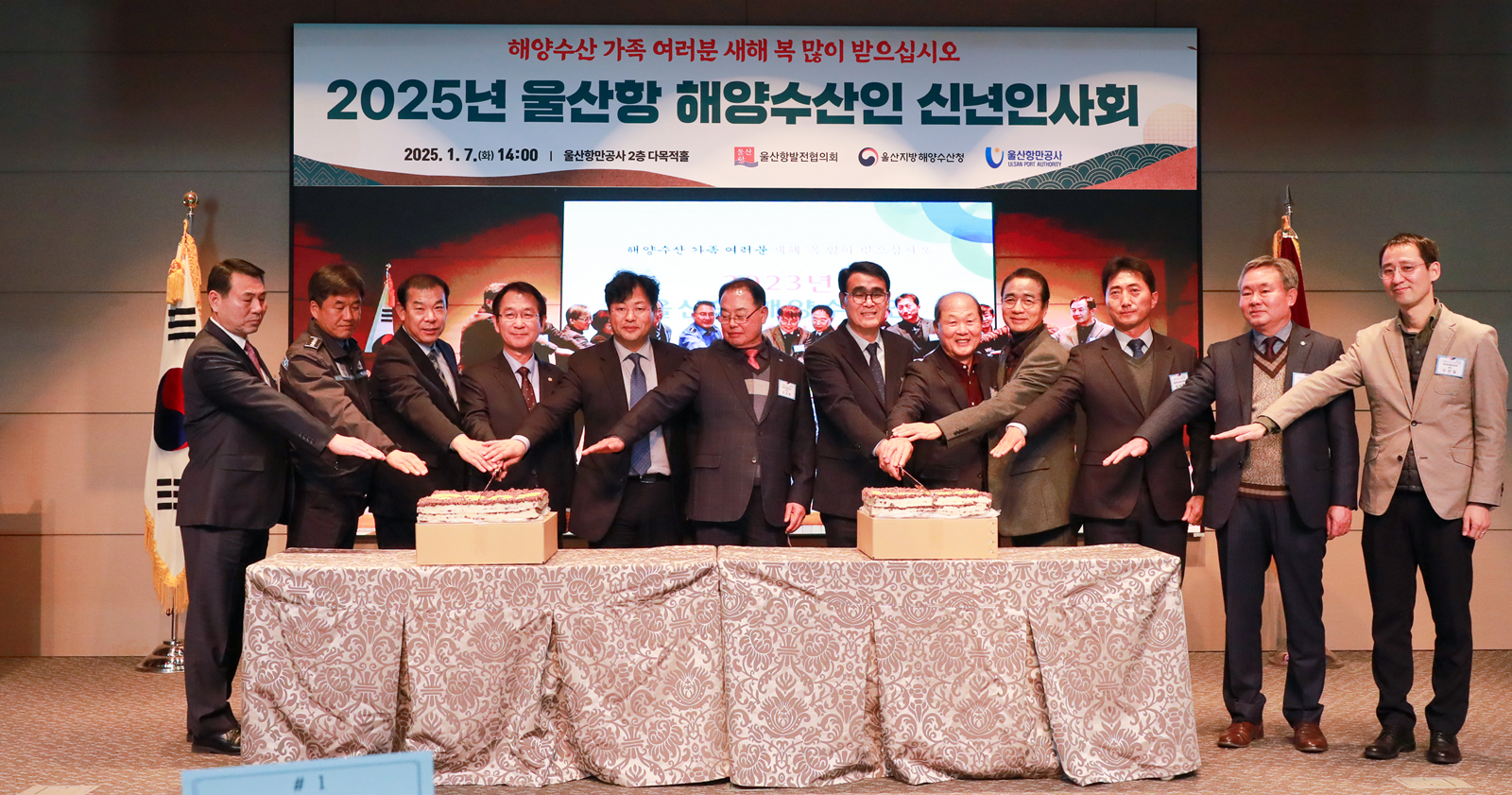 2025 울산항 해양수산인 신년인사회 사진