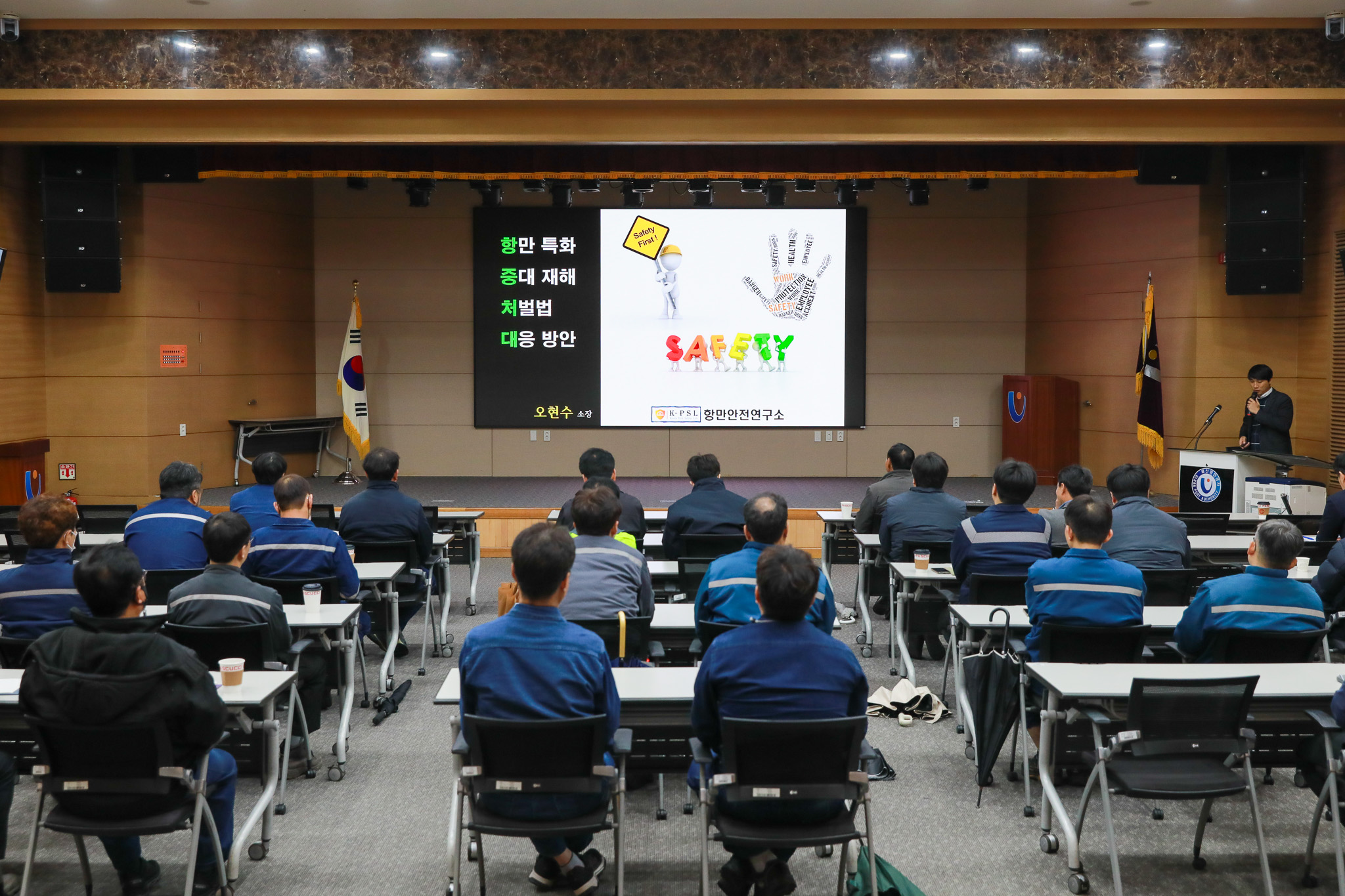 울산항만공사, 항만특화 중소기업 중처법 대응방안