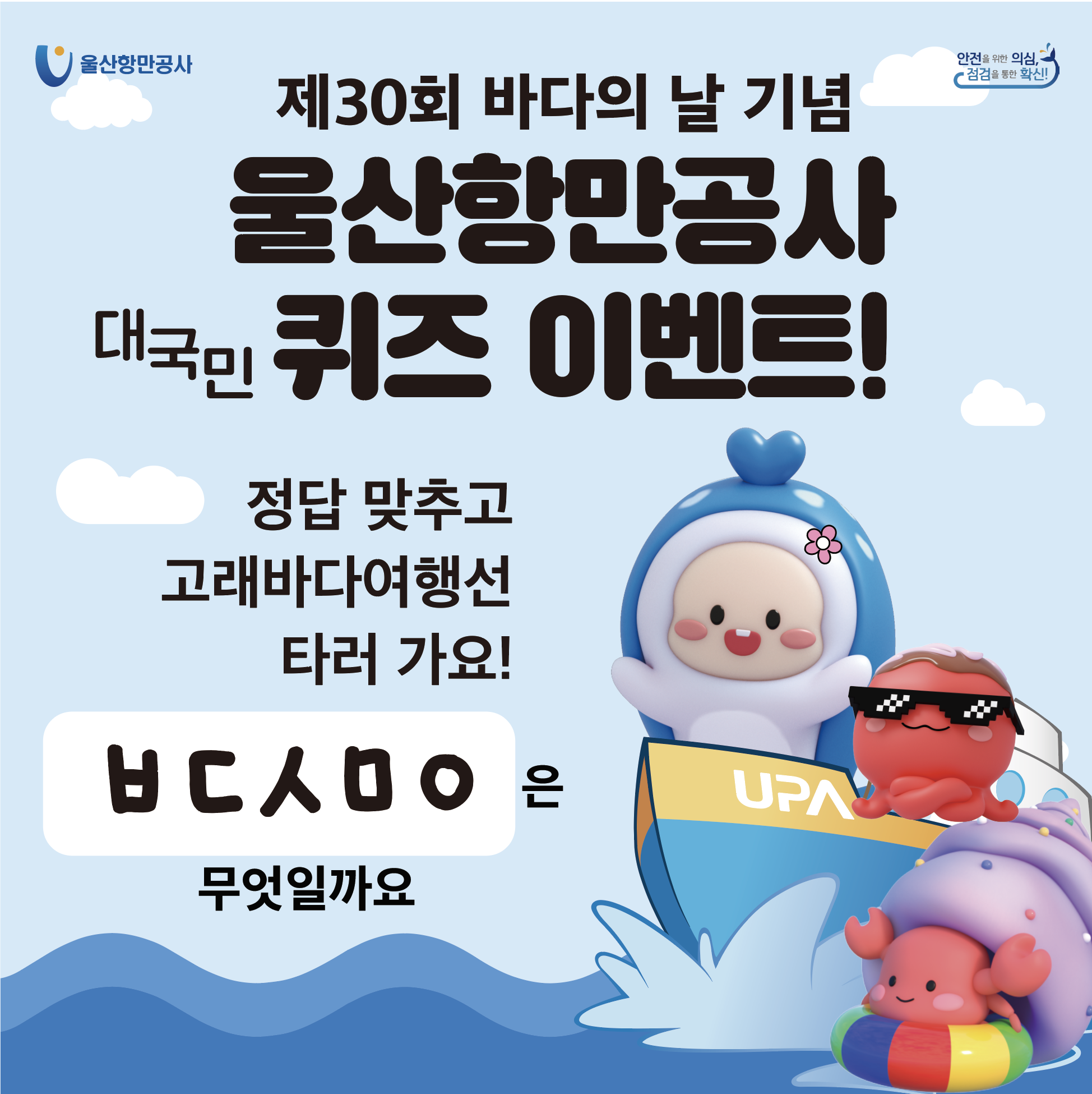 퀴즈이벤트 경