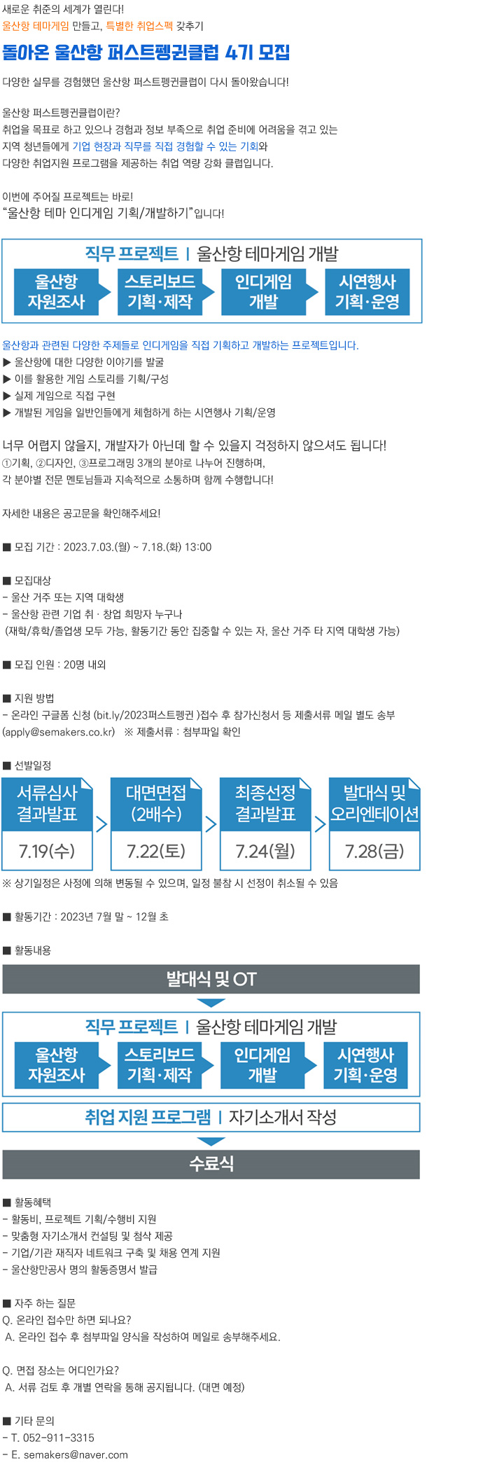 다시 돌아온! 울산항 퍼스트 펭귄클럽 4기 모집