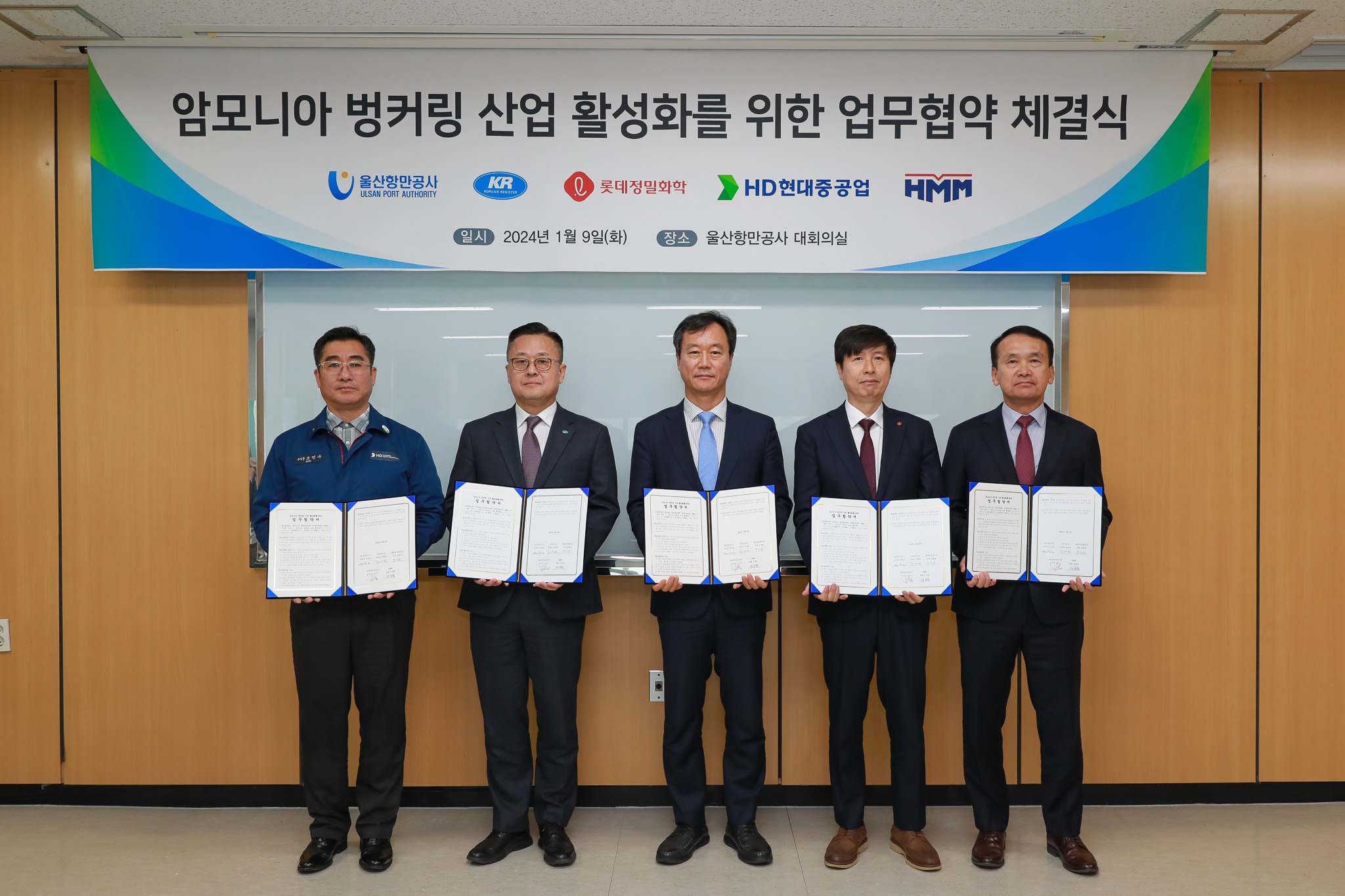 암모니아 벙커링 활성화 MOU