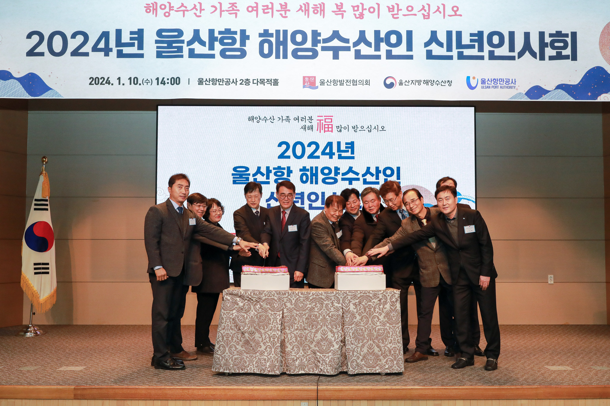  2024년 갑진년(甲辰年) 울산항 해양수산인 신년인사회