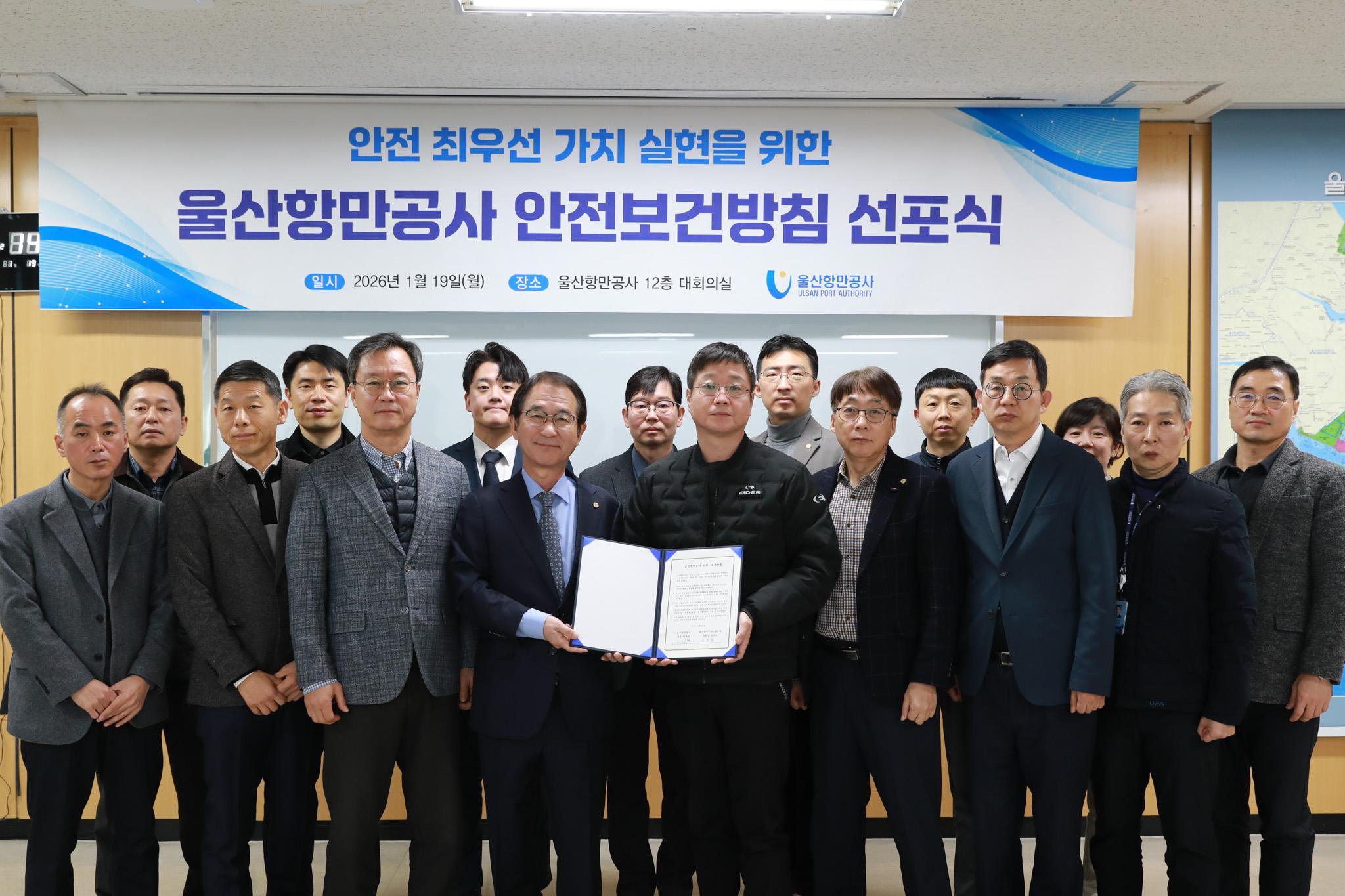 안전 최우선 가치 실현을 위한 울산항만공사 안전보건방침 선포식 	일시: 2026년 1월 19일(월) 	장소: 울산항만공사 12층 대회의실 	 	울산항만공사 ULSAN PORT AUTHORITY