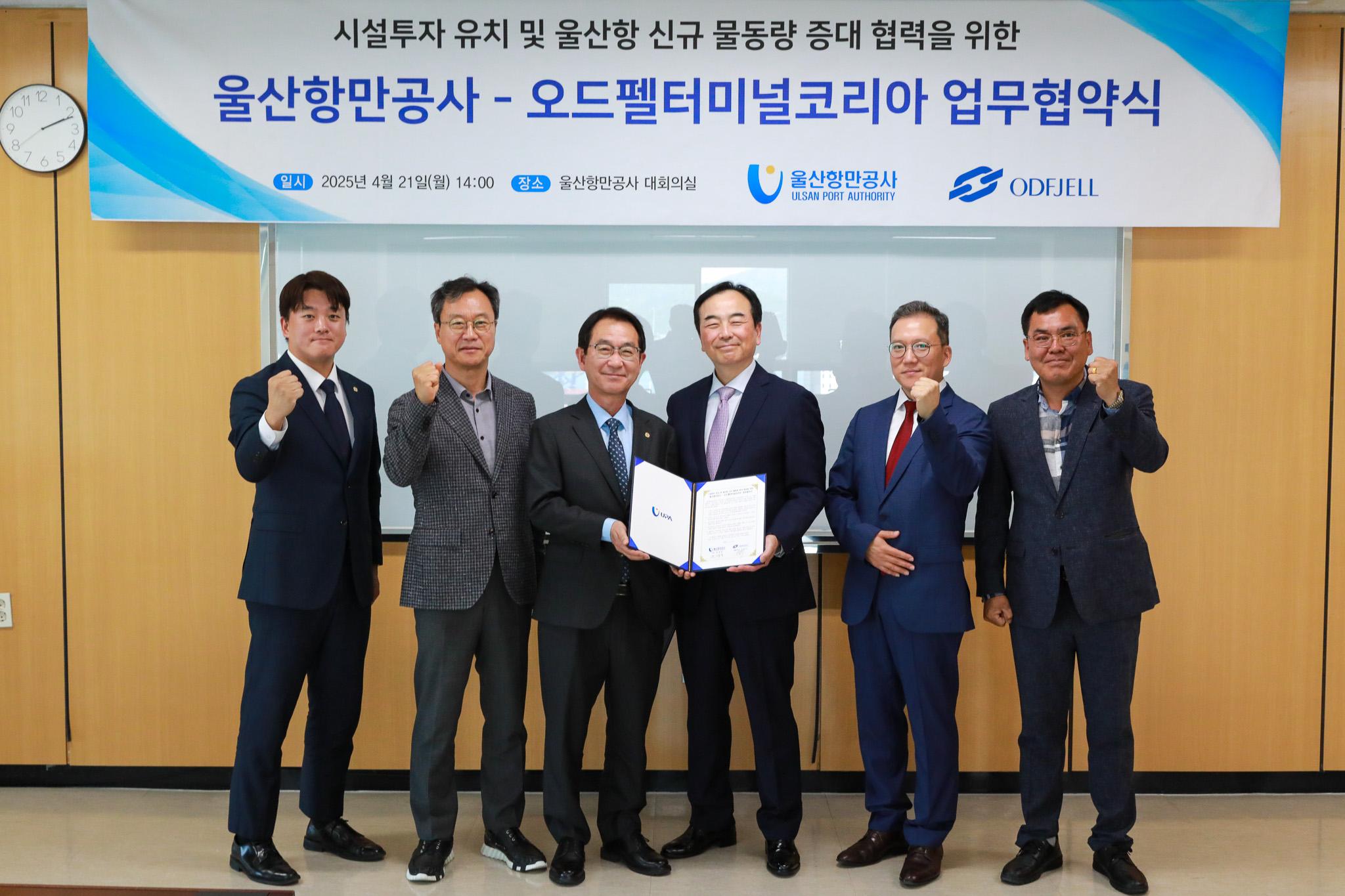 울산항만공사-한국오드펠터미널코리아 MOU