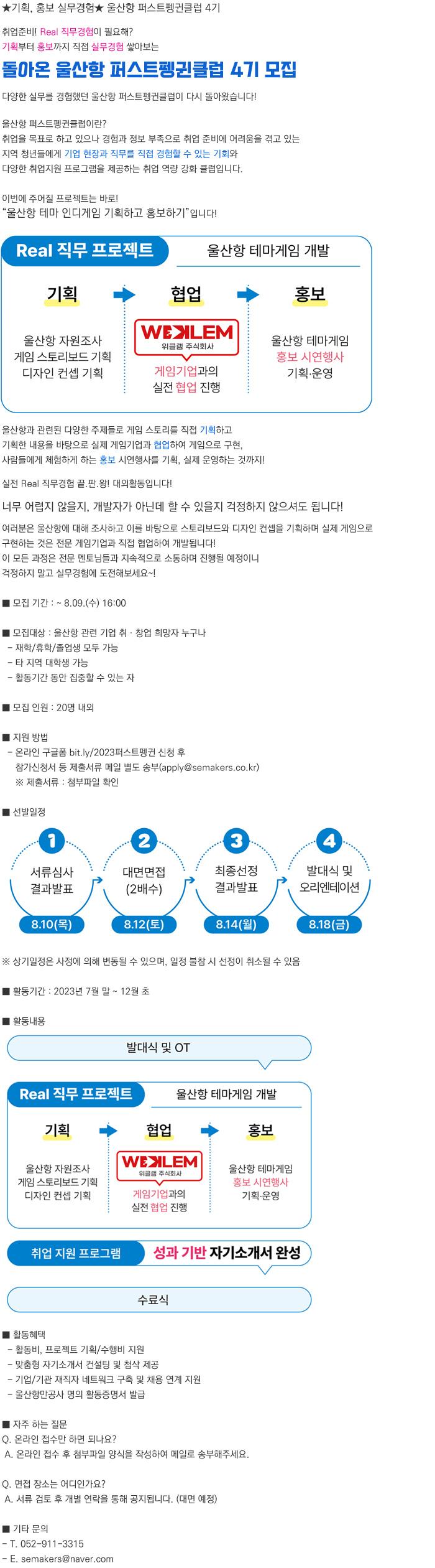 ★기획, 홍보 실무경험★ 울산항 퍼스트 펭귄클럽 4기 2차 모집