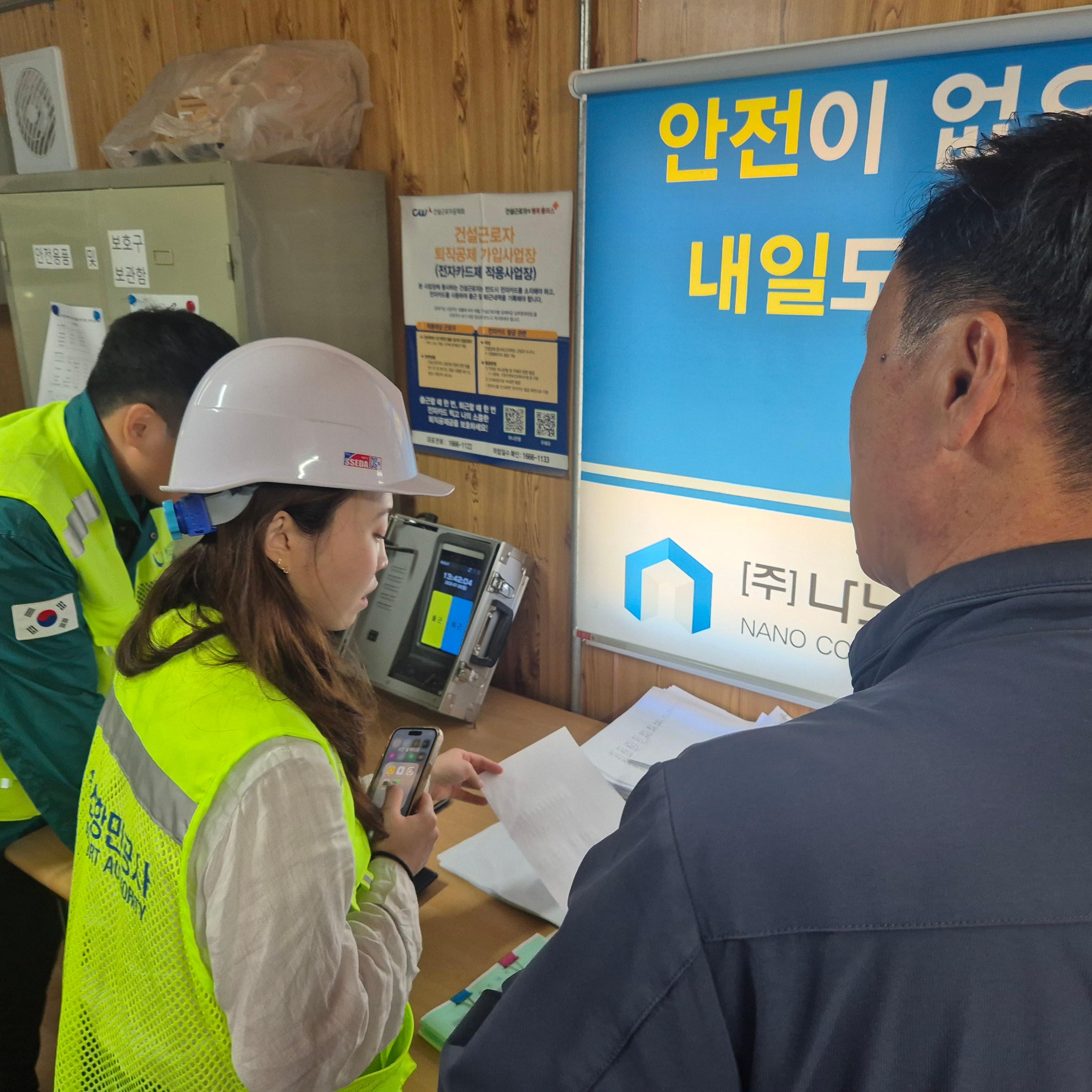 울산항만공사 건설현장 건설공사 현장 실태 불시점검