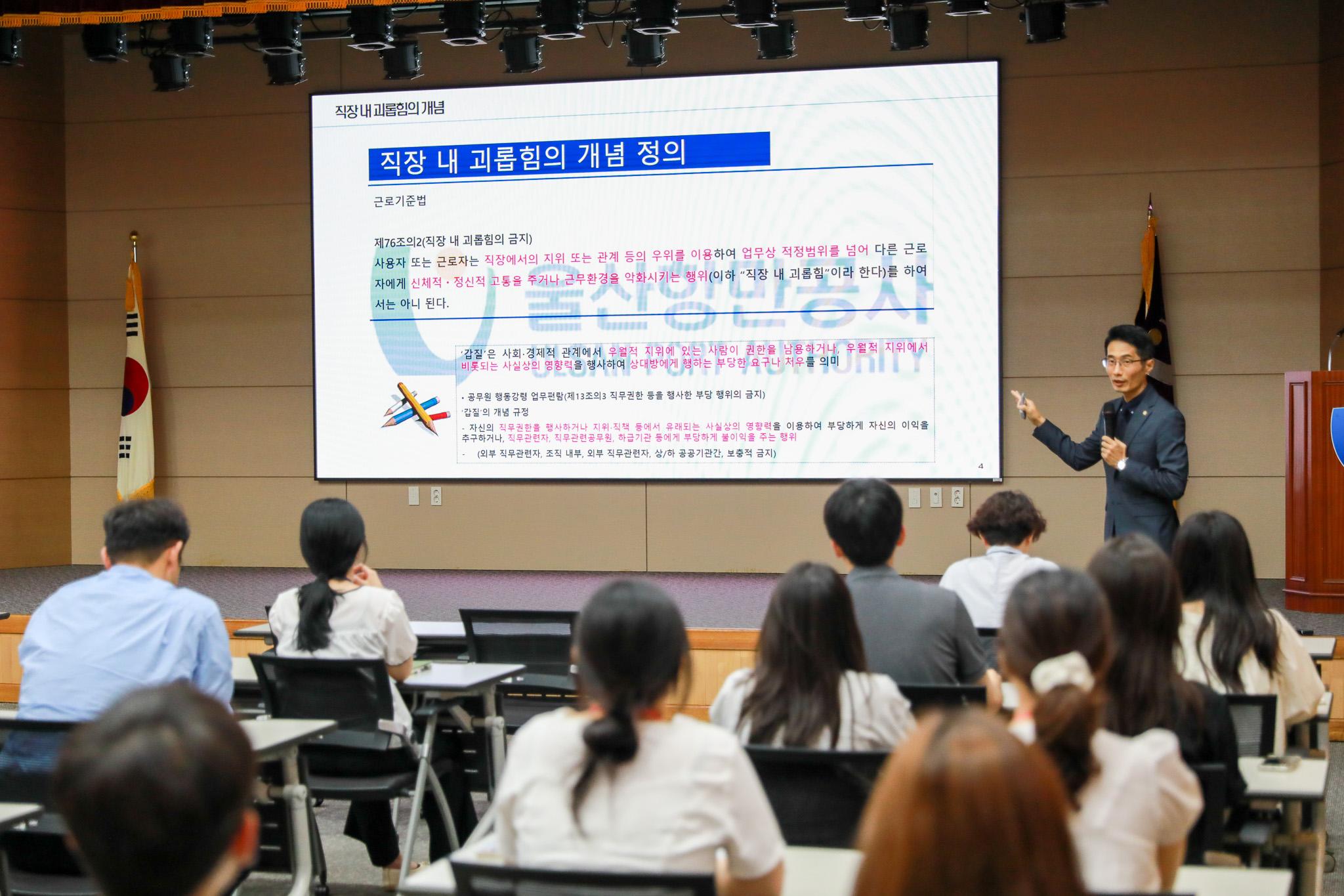 울산항만공사, ‘직장 내 괴롭힘’ 예방교육 실시