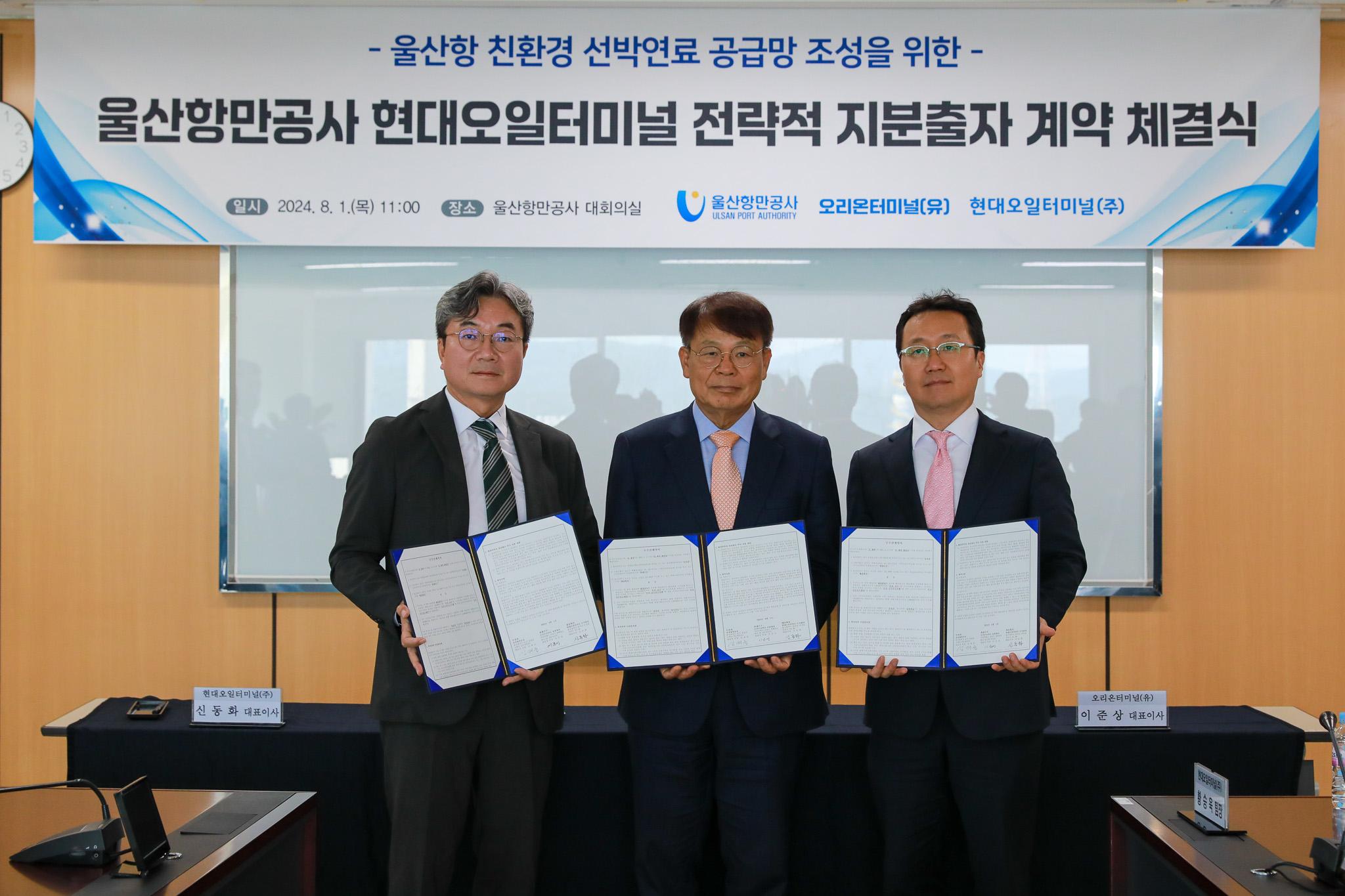 (왼쪽부터) 현대오일터미널(주) 신동화 대표이사, 울산항만공사 김재균 사장, 오리온터미널(유) 이준상 대표이사