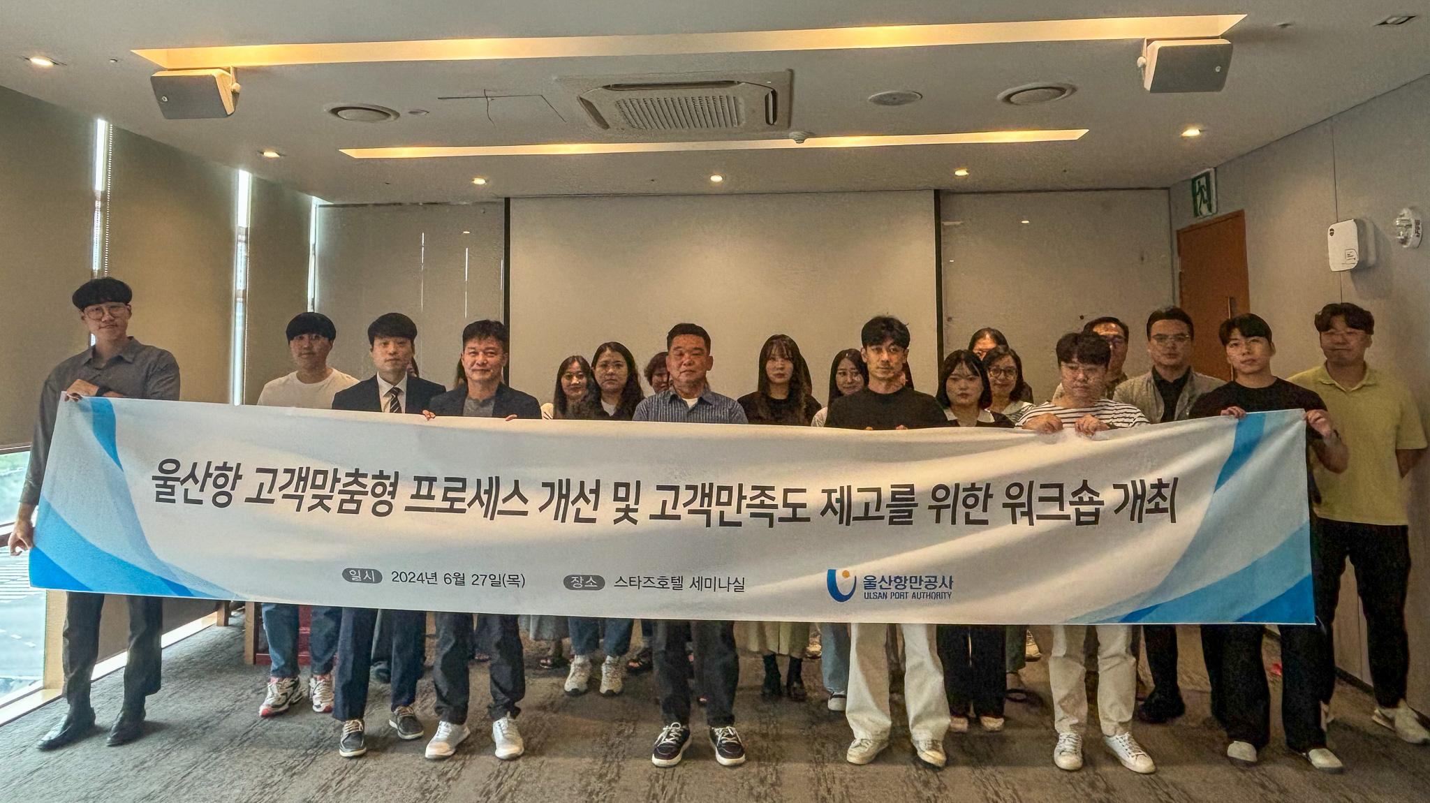 울산항 고객맞춤형 프로세스 개선 워크숍 개최 기념사진