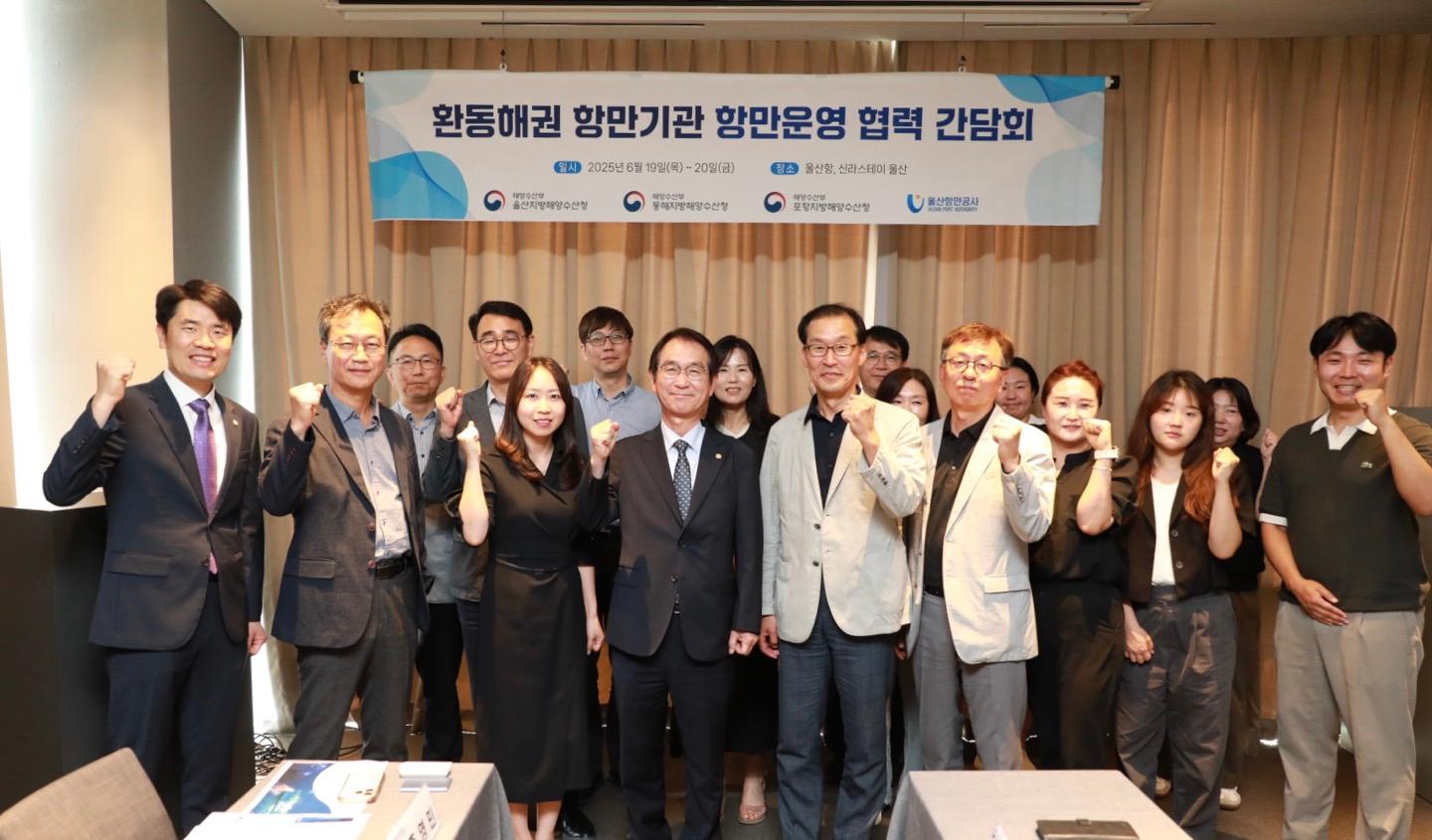 울산항만공사는 19~20일 양일간 울산,동해,포항지방해양수산청과 공동으로 환동해권 항만 운영 협력 강화 위한 항만기관 간담회를 했다. 사진은 19일 오후 울산신라스테이에서 개최된 간담회