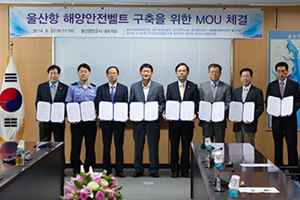 (2014) 울산항 해양안전벨트 발족