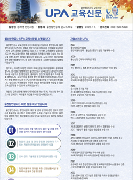 UPA 교육신문 1호